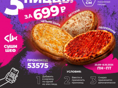 Товар дня: 3 пиццы за 699 рублей