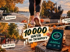 10 тысяч шагов по Таганрогу: что говорят  учёные и где находить свою норму шагов с удовольствием и пользой 