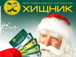 «Хищник» открыл сезон охоты за «клёвыми» подарками