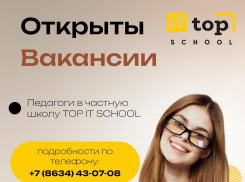 В новую частную школу TOP IT SCHOOL* открыт набор преподавателей 