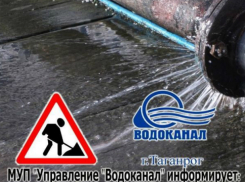 Таганрожцам на 16 января  необходимо  запастись водой