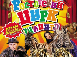 Ростовский цирк «Шапито» приезжает в Таганрог!