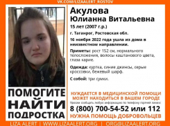 15-летняя Юлиана Акулова из Таганрога найдена живой