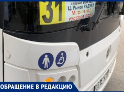 Однажды в таганрогском автобусе: «Нет наличной оплаты – на выход!»