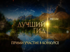 Таганроженка примет участие в федеральном конкурсе «Лучший гид России»