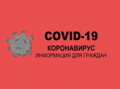 В Таганроге выявлено три случая заболевания коронавирусом за прошедшие сутки