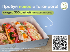 Устали от пиццы и роллов? Хочется чего-то новенького и необычного? Таганрог, встречай!