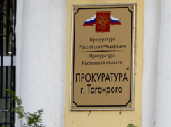 Прокуратура Таганрога подтвердила арест начальника управления потребительского рынка