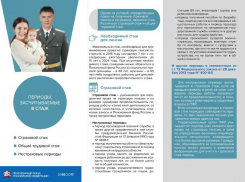 В Таганроге, в стаж будут включены данные о периодах по уходу за детьми и службы в армии 