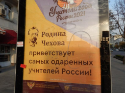  Министерство Просвещения и Правительство РФ решили переписать историю – теперь Ростов Родина Чехова
