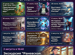 Афиша в Таганроге: где зарядиться впечатлениями в конце июля