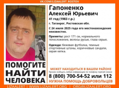 Помогите в розыске таганрожца - его ищут с июля