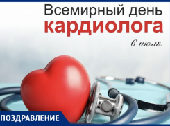 Сегодня  кардиологи Таганрога принимают поздравления