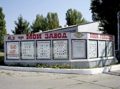 Власти Ростовской области бросили все силы на спасение таганрогского завода