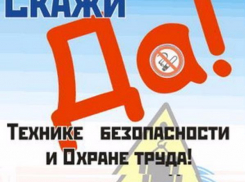 В Таганроге назвали предприятия с лучшей организацией охраны труда