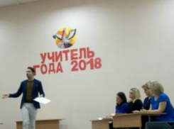 «Учитель года» - прошел заключительный этап городского конкурса в Таганроге