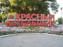  «Красный Котельщик» запустил  в эксплуатацию новый центр