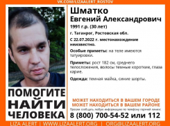 В Таганроге 30-летний мужчина пропал без вести