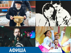 Куда пойти в Таганроге: бардовский концерт, поп-арт выставка, камерный спектакль и крещенские купания 