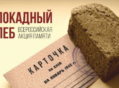 Акция «Блокадный хлеб» прошла в Таганроге