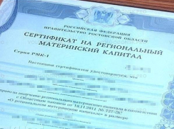  Юбилейный сертификат на материнский капитал получила жительница Таганрога