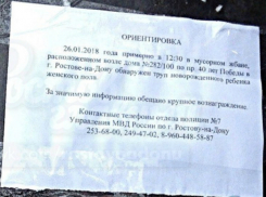 За сведения о матери, выбросившей еще живого новорожденного в мусорный жбан, объявили вознаграждение