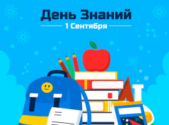 С днем знаний, юные таганрожцы! 