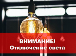 Таганрожцы на восемь часов останутся без света