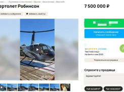 Таганрожец опубликовал необычное объявление на популярном ресурсе