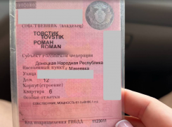 Документы на спецмашину Романа Товстика нашли на улице в Таганроге