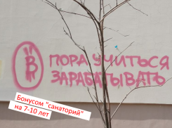 Наркореклама на стенах: Таганрог снова расписали ночью