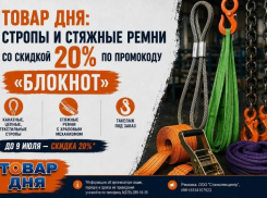  Товар дня: стропы и стяжные ремни со скидкой 20%