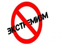 В Таганроге активно борются с экстремизмом