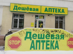 Аптеку в Таганроге оштрафовали за вывеску