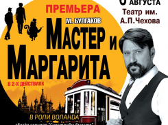 Мастер и Маргарита в Таганроге
