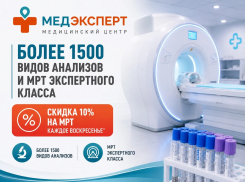 Более 1500 видов анализов и МРТ экспертного класса в «МедЭксперт»