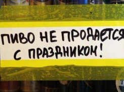 День знаний в Таганроге пройдет в режиме трезвости