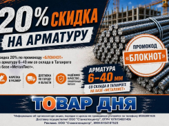 Товар дня: скидка 20% на арматуру