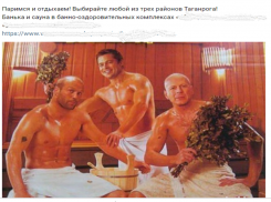Звезды Голливуда рекламируют таганрогские бани