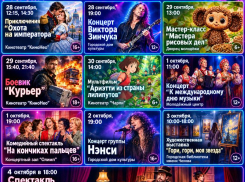 Афиша в Таганроге: культурный вернисаж начала октября