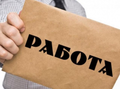 Безработным таганрожцам предлагают переобучиться