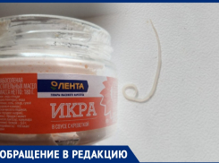 Неприятный «бонус» от гипермаркета «Лента» обнаружила таганроженка в банке с икрой 