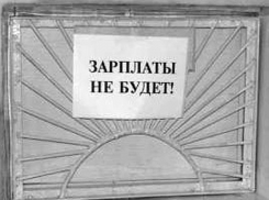 Василий Голубев взял под контроль проблему неплатежей зарплаты в области