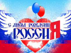 Таганрожцам предлагают отмечать День России четыре дня