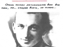 «Калеча и раня руки, я, наконец, выбрался на берег, таща за собой неподвижные ноги...», - участник войны Константин Ровицкий