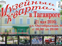 В Таганроге пройдет интерактивная выставка «Музейный Квартал»