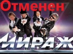 Таганрожцам больше не интересна группа «Мираж»