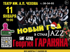 Новый год в стиле Jazz*