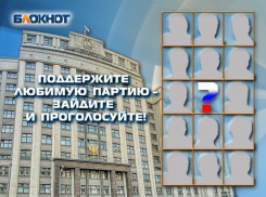 На пике предвыборной гонки «Блокнот Таганрога» предлагает читателям назвать самую достойную партию