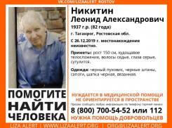 В Таганроге пропал дедушка, не ориентирующийся в пространстве